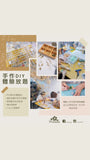is handmade 手作DIY體驗放題 工作坊一堂