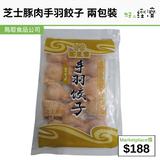 芝士豚肉手羽餃子 兩包裝