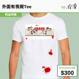 外面有喪屍Tee