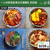 【直銷優惠】一人份即食急凍台式湯麵包 四包裝