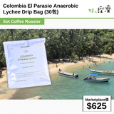 COLOMBIA EL PARAISO ANAEROBIC LYCHEE 哥倫比亞天堂莊園雙重厭氧發酵掛耳包 - 荔枝