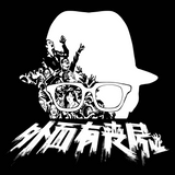 外面有喪屍電影概念TEE