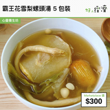 霸王花雪梨螺頭湯 5包裝