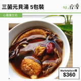 三菌元貝湯 5包裝