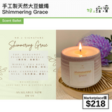 Scent Ballet - 手工製天然大豆蠟燭 Shimmering Grace