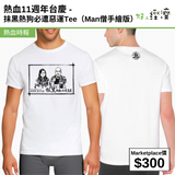 熱血11週年台慶 - 抹黑熱狗必遭惡運 (Man僧手繪版) Tee