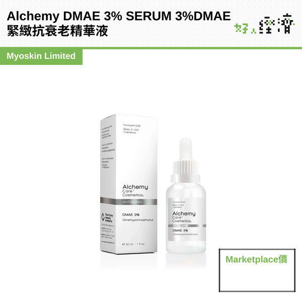 Alchemy DMAE 3% SERUM 3%DMAE緊緻抗衰老精華液