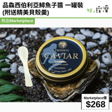 品鱻西伯利亞鱘魚子醬 一罐裝 (附送精美貝殼羹)