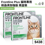Frontline Plus 貓咪專用殺蝨滴加強版 兩盒裝