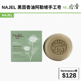 NAJEL 黑茴香油阿勒坡手工皂