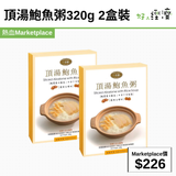 頂湯鮑魚粥320g 2盒裝