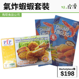 氣炸蝦蝦套裝