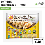 餃子太郎 粟米鮮菜餃子 一包裝