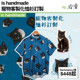 is handmade 寵物客製化恤衫訂製
