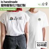 is handmade 寵物客製化T恤訂製