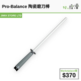 Pro-Balance 陶瓷磨刀棒 (灰色)