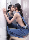 《完全♡擁有》莊芷茵電子寫真集套裝