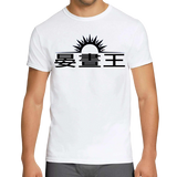 籌募《女僕Cafe狂戰記》拍攝費:晏晝王Tee