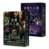 烏鴉六人組上下冊套裝 (Netflix太陽召喚原著,影集雙書衣版)