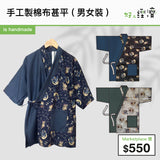 手工製棉布甚平 (男女裝)