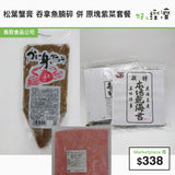 松葉蟹膏 吞拿魚腩碎 併 原塊紫菜套餐