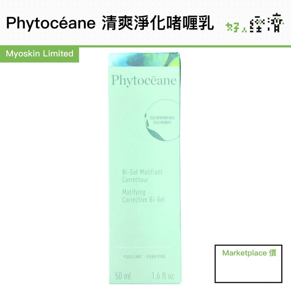 Phytocéane 清爽淨化啫喱乳