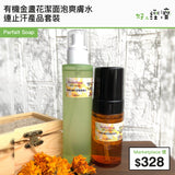 有機金盞花潔面泡爽膚水連止汗產品套裝