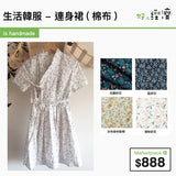 生活韓服 - 連身裙(棉布)