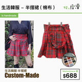 生活韓服 - 半摺裙(棉布)