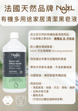 NAJEL 家居多用途黑皂液 1L