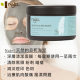 NAJEL天然死海泥 併 天然橄欖油面部磨砂膏