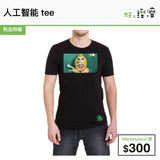 人工智能Tee