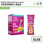 POPS MALAYA Ice bars 百香果菠蘿果冰 兩盒裝