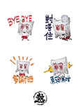 熱血十二週年實體貼紙連Messenger Sticker