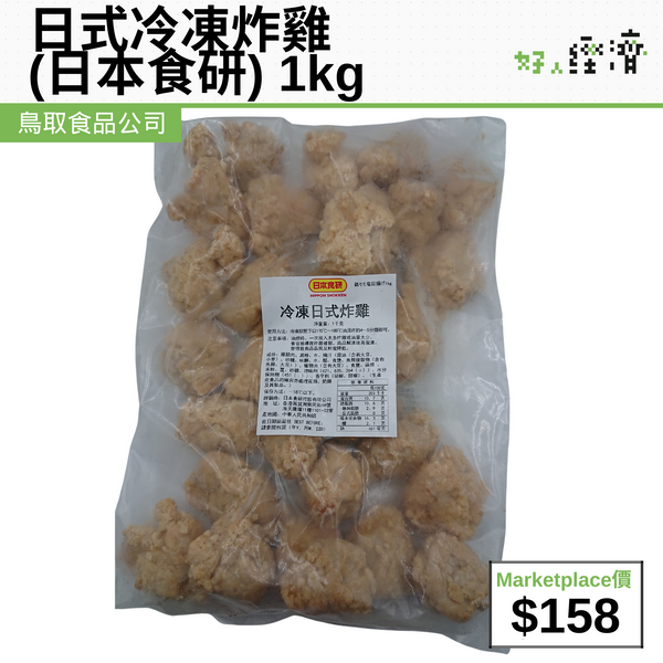 日式冷凍炸雞 (日本食研) 1kg