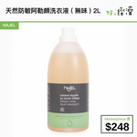 NAJEL 天然防敏阿勒頗洗衣液 (無味) 2L