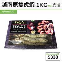 越南原隻虎蝦 1KG