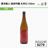 東洋美人 純米吟釀 大辛口 720ml