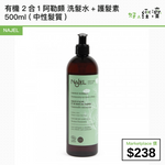 NAJEL 有機 2合1 阿勒頗 洗髮水+護髮素 500ml (中性髮質)