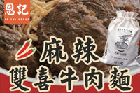 台灣恩記 - 牛肉麵四包裝