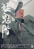 預售：猛鬼階Puzzle(1000塊)
