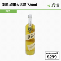 渓流 純米大古酒 720ml