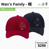 Wan’s Family - 帽