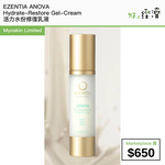 EZENTIA ANOVA Hydrate-Restore Gel-Cream 活力水份修復乳液