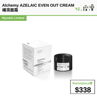 Alchemy AZELAIC EVEN OUT CREAM補濕面霜