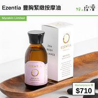 Ezentia 豐胸緊緻按摩油