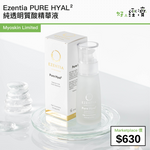 Ezentia PURE HYAL²純透明質酸精華液