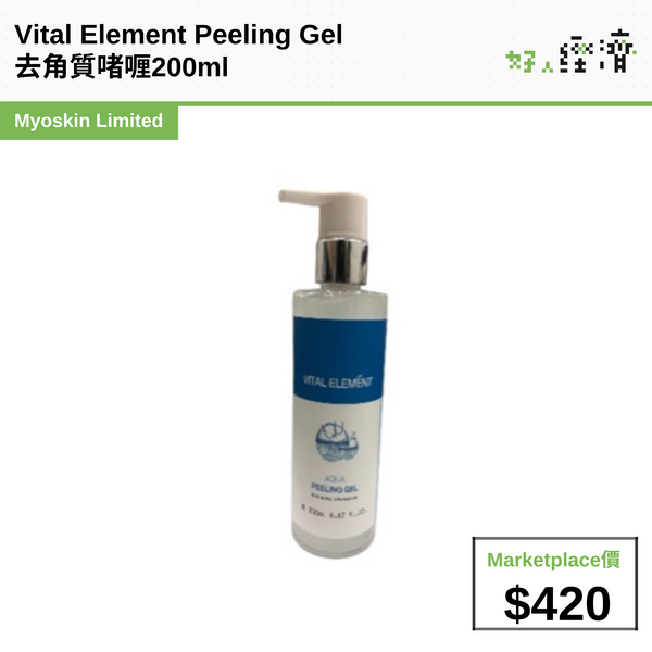 Vital Element Peeling Gel 去角質啫喱200ml