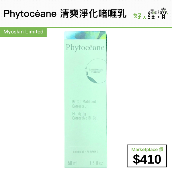 Phytocéane 清爽淨化啫喱乳