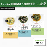 【直銷優惠】Donglim 韓國即沖湯包自選三盒裝